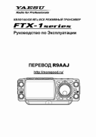 Yaesu FTX-1 series: FTX-1 Field и FTX-1 Optima
